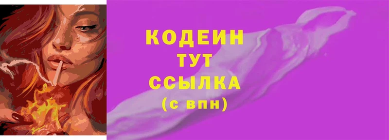 Кодеин Purple Drank  закладка  Тверь 